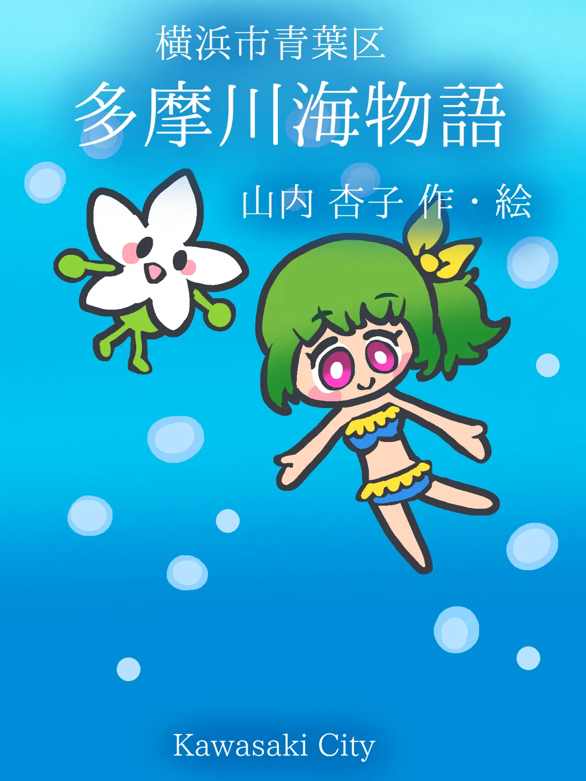 横浜市○○区