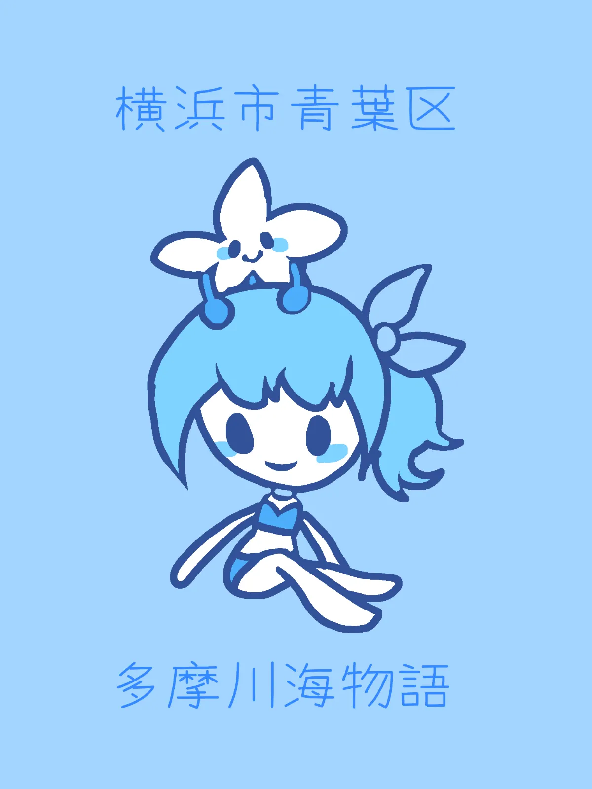 横浜市○○区