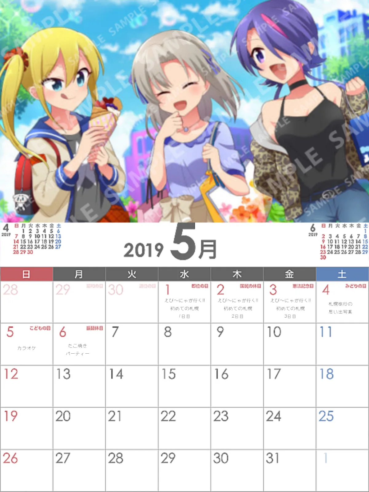えび～にゃ カレンダーチェック