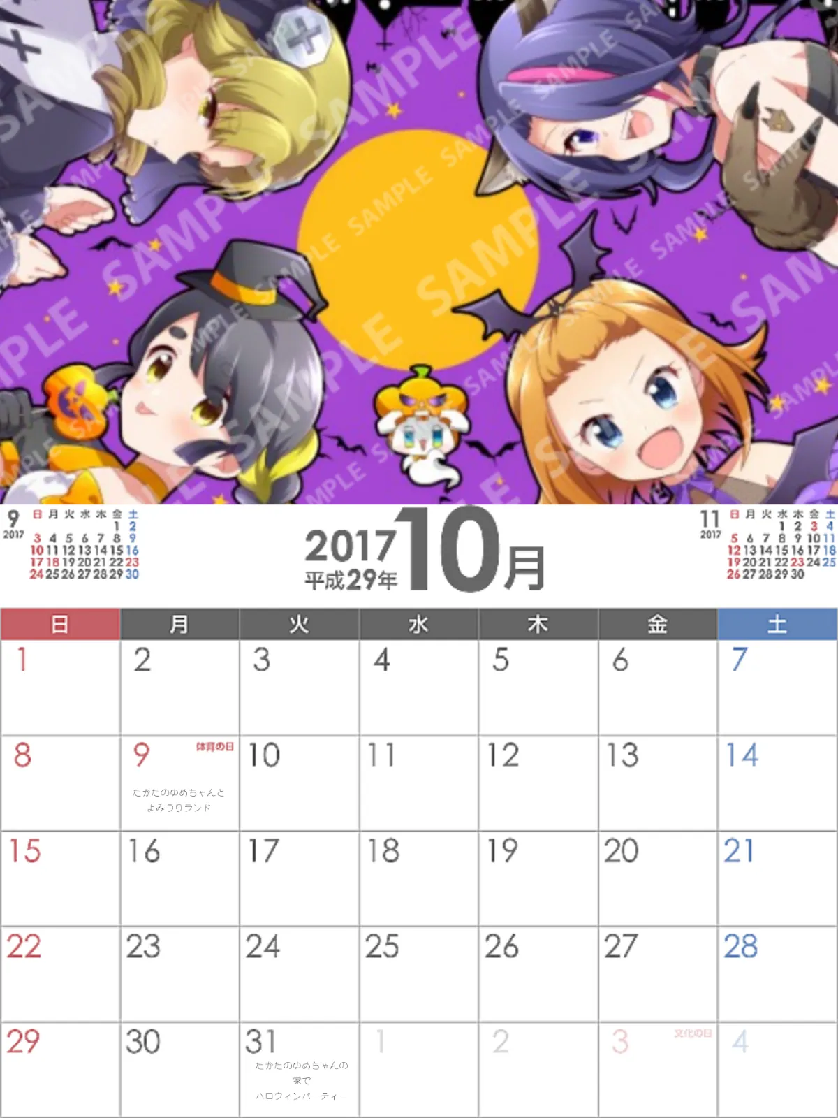えび～にゃ カレンダーチェック