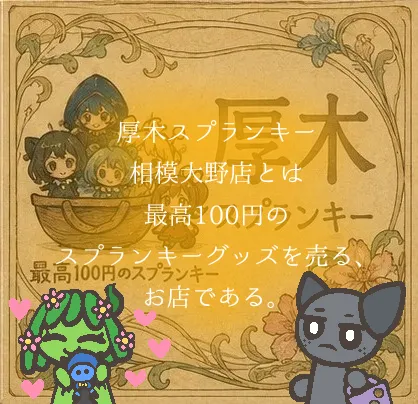 相模大野？丁目