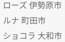 神奈川県○○市