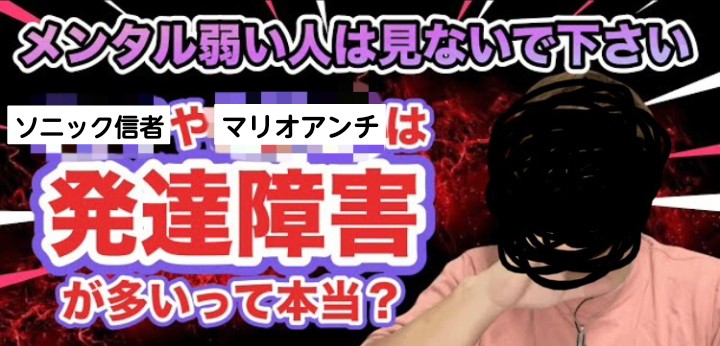 ソニック信者はヤバい？あたおか？ （注）信者お断り笑