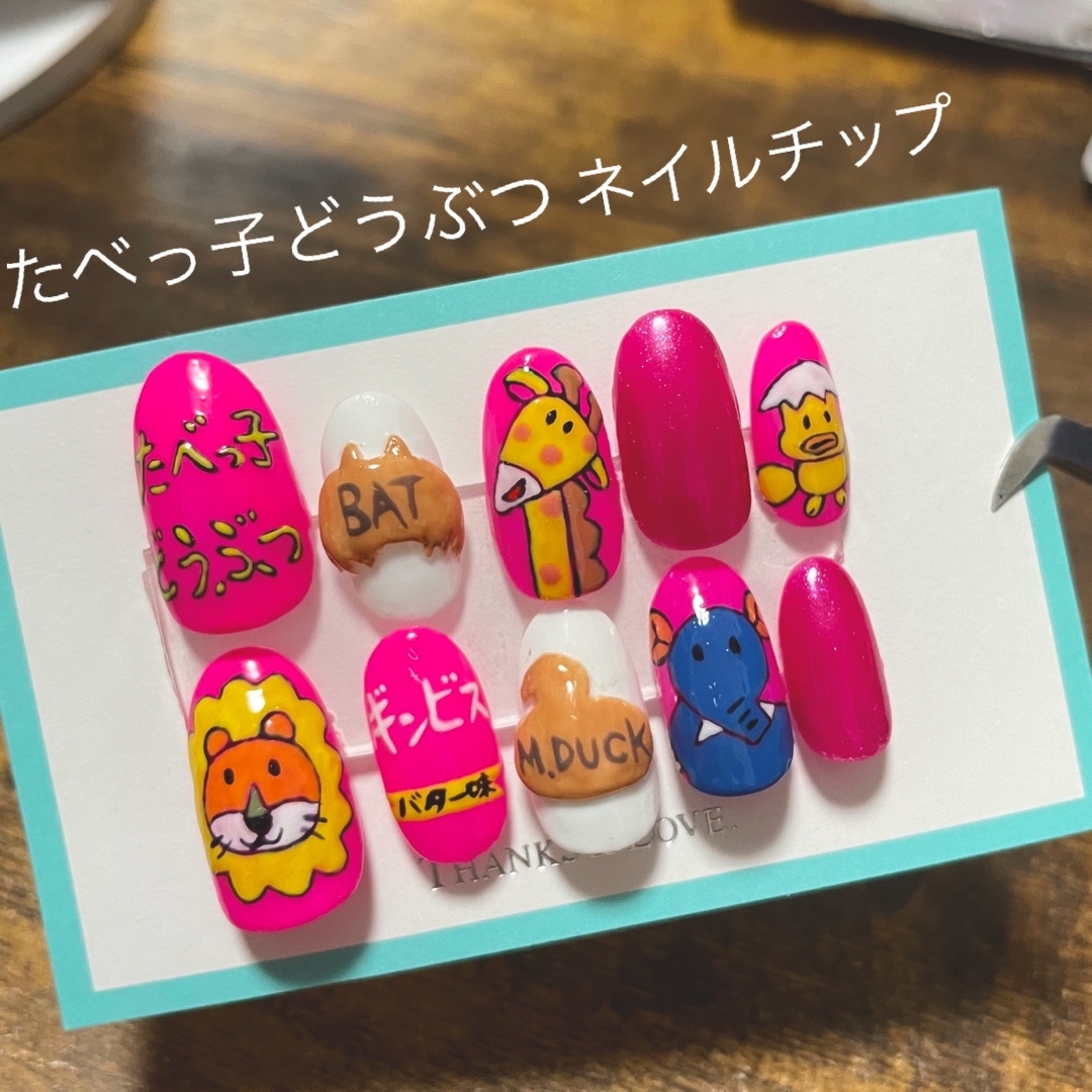 たべっ子どうぶつは好き？