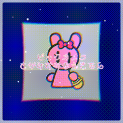 ピンキーは好き？
