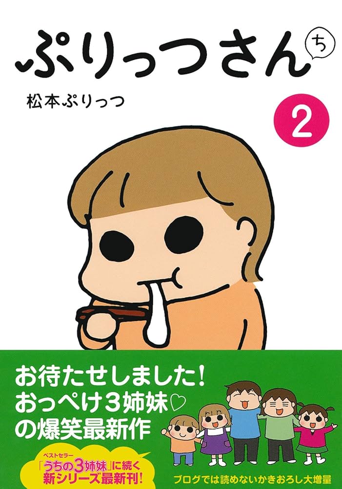 ○○さんち