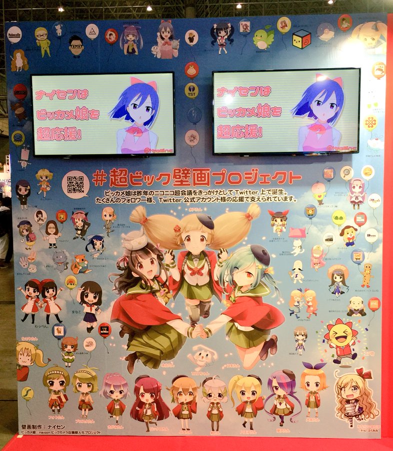 ビックカメラは好き？