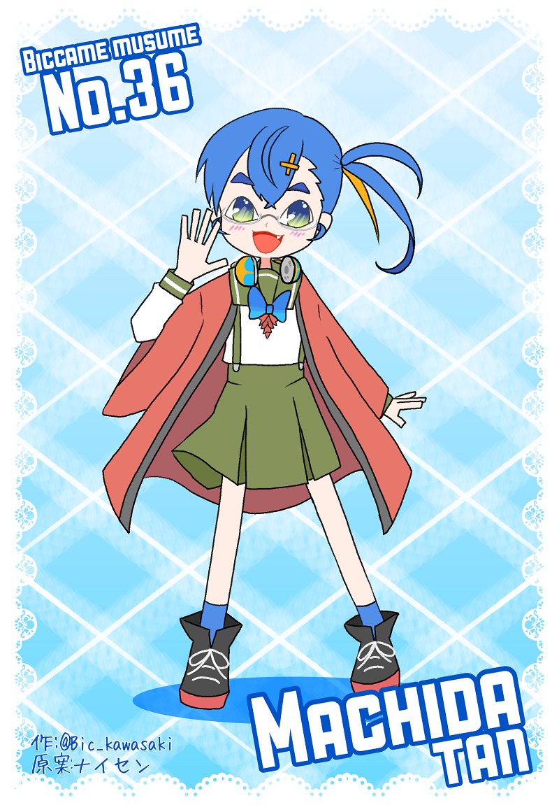 ビック○○