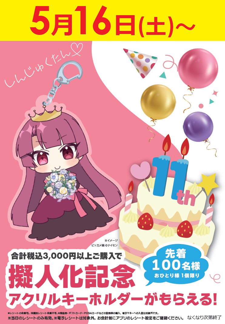 ビッカメ娘 ドレス姿キーホルダー