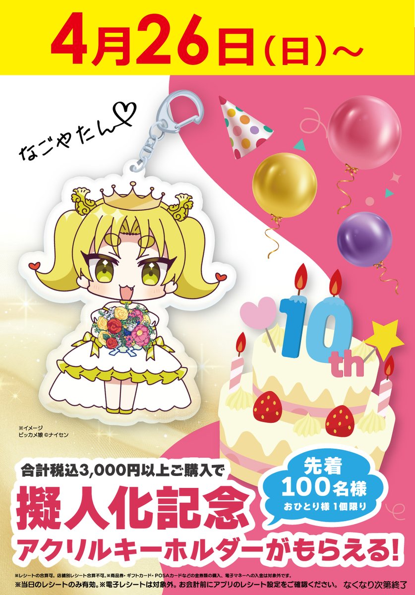 ビッカメ娘 ドレス姿キーホルダー