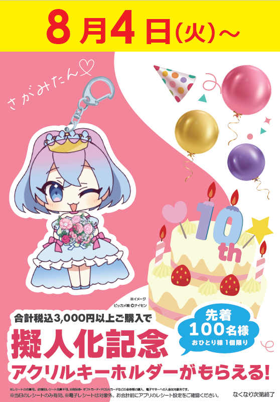 ビッカメ娘 ドレス姿キーホルダー