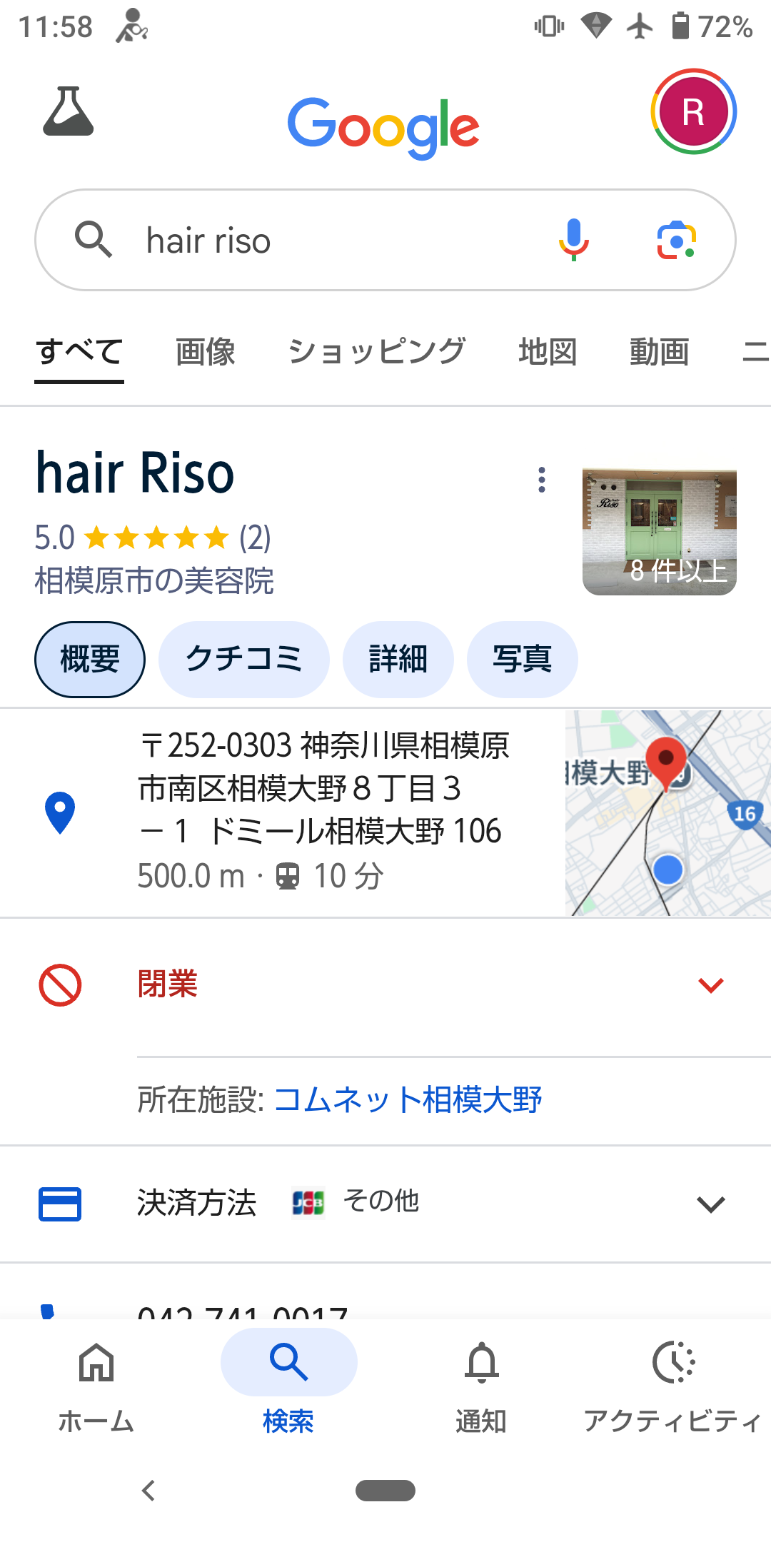 相模大野？丁目