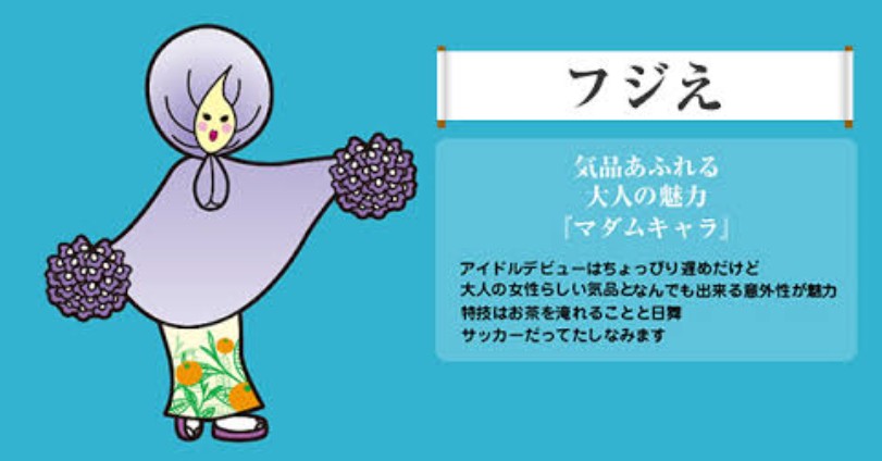 フジえは好き？