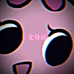 ピンキーは好き？