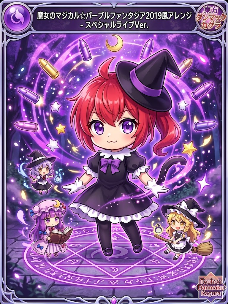 えび～にゃは、魔女である!!