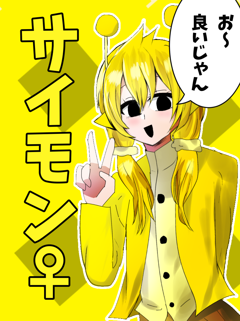 ○○モン