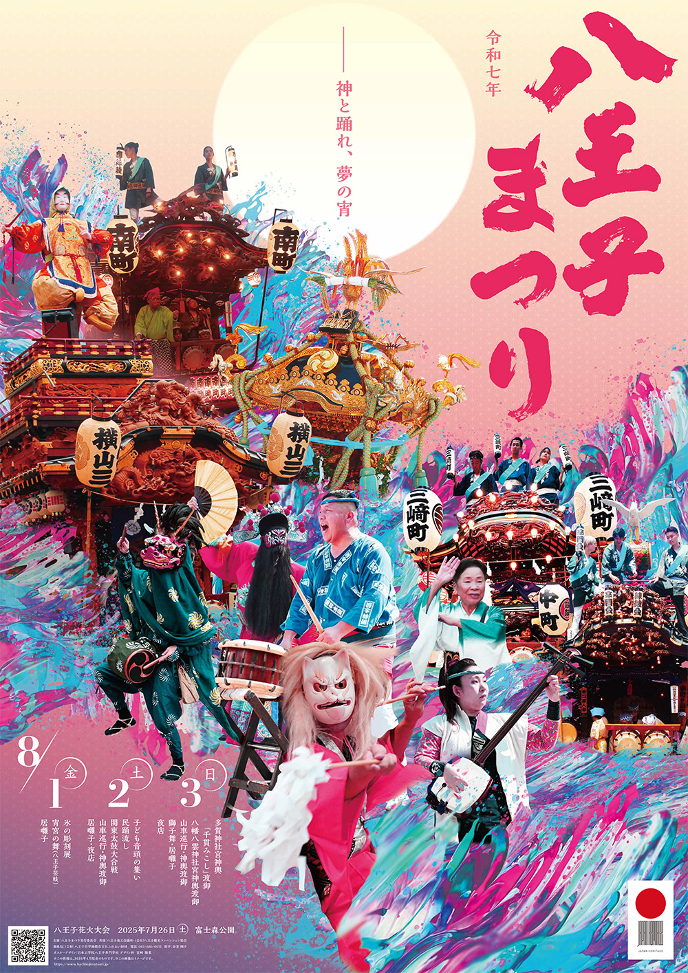 東京都〇〇市